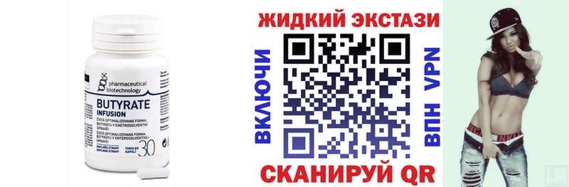 Бутират Butirat  Отрадное 
