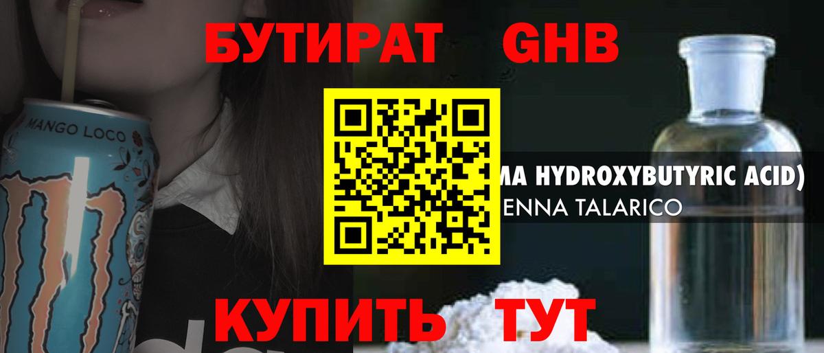 БУТИРАТ 99% Отрадное