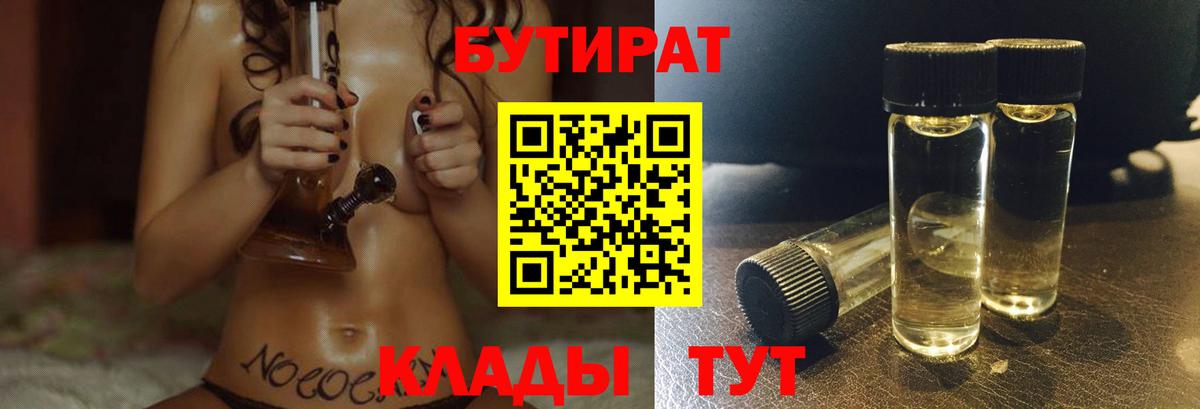 Отрадное  Бутират бутик  Бутират  Вход с VPN 