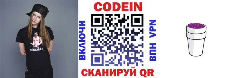 Codein напиток Lean (лин)  Отрадное 
