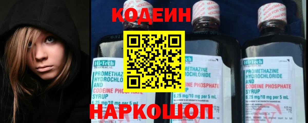 Кодеин Purple Drank  Вход с VPN  Кодеин Purple Drank  Отрадное 
