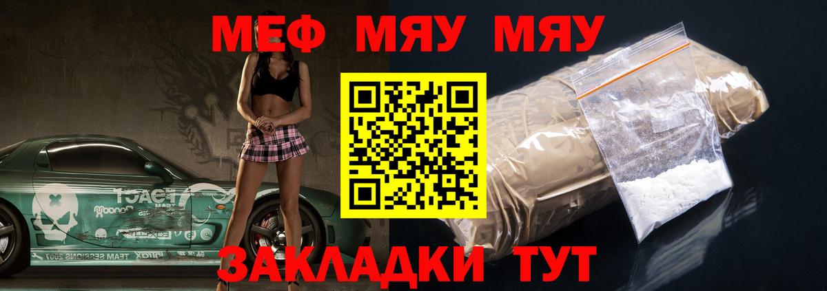 Мефедрон кристаллы Отрадное