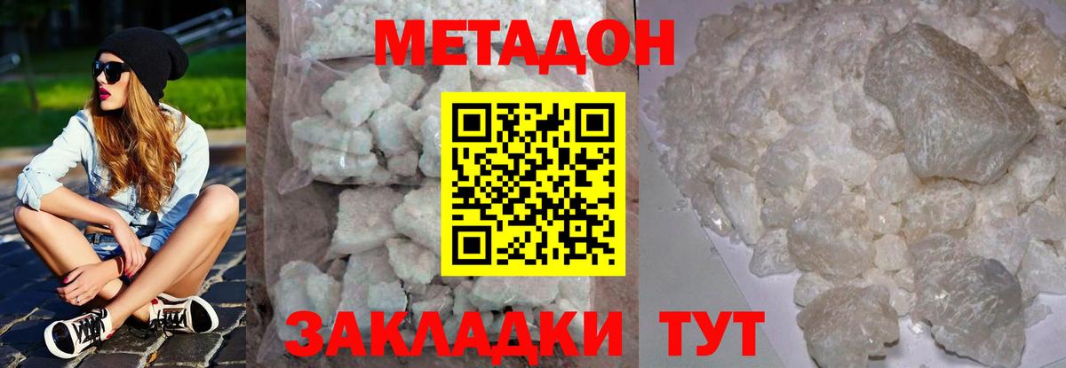 Отрадное  Метадон methadone  МЕТАДОН кристалл  Вход с VPN 