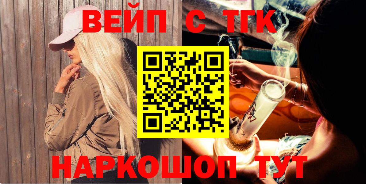 ТГК вейп Отрадное